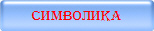 яхлбнкхйю